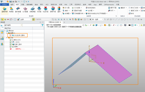 3D建模软件怎么将交叉的面修剪成一个面