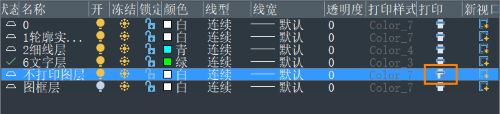 CAD怎么设置不打印图层