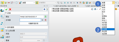 3D建模软件钣金转换时怎么快速收集同类折弯面