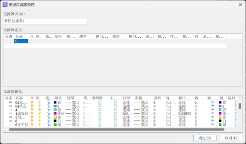 怎么用CAD进行图层筛选﻿