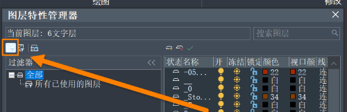 怎么用CAD进行图层筛选