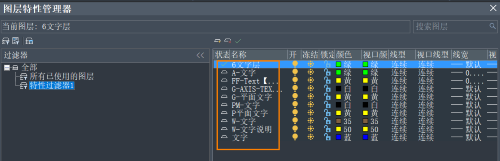 怎么用CAD进行图层筛选