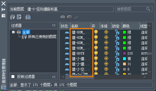 怎么用CAD重命名图层名