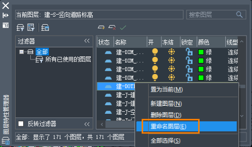 怎么用CAD重命名图层名