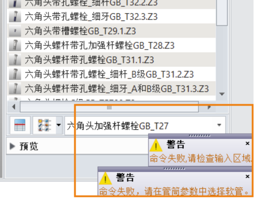 3D建模软件创建挠性管失败怎么解决
