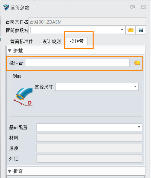 3D建模软件创建挠性管失败怎么解决