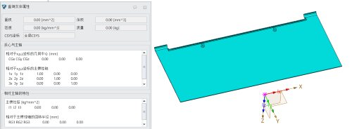 三维建模软件查询质量属性数值为零怎么办