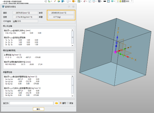 3D建模软件查询实体的质量属性为负数如何解决