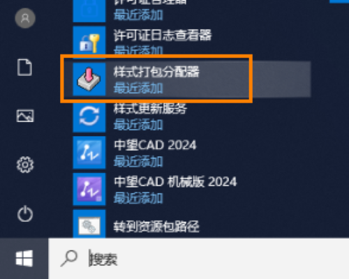CAD机械版样式定制怎么共享到其他电脑