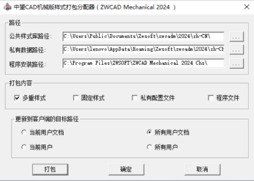 CAD机械版样式定制怎么共享到其他电脑