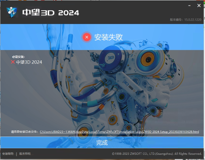 3D建模软件安装失败且日志提示1603怎么办