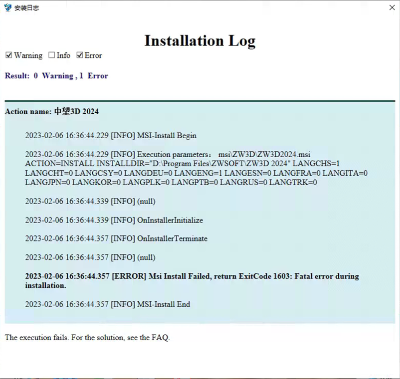 3D建模软件安装失败且日志提示1603怎么办