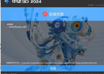 3D建模软件安装失败，提示"必须安装DSSoftware-x64"怎么办﻿