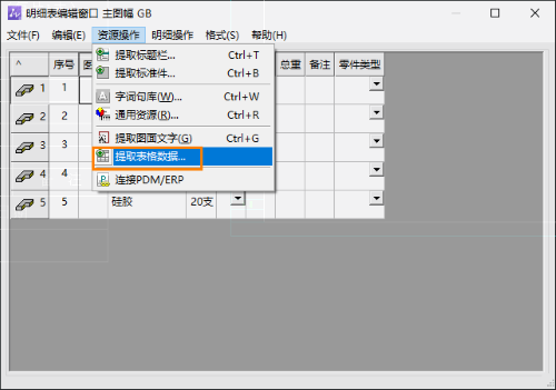怎么用CAD机械版提取其他图纸的明细表