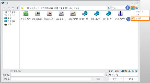 3D建模软件打开文件时怎么预览文件内模型﻿