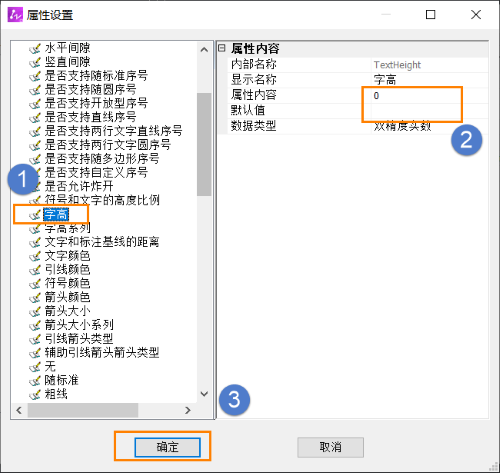 怎么用CAD机械版修改序号字高