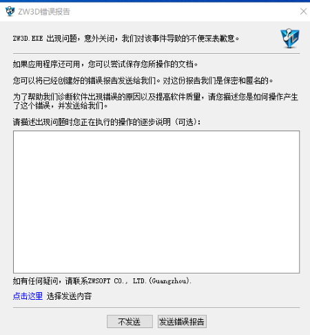 3D建模软件工程图投影过程频繁闪退怎么办﻿
