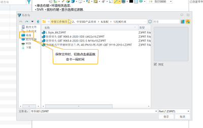 3D建模软件保存文件时切换桌面路径就会卡顿怎么解决﻿