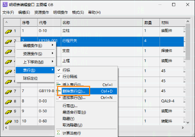 怎么用CAD机械版删除明细表