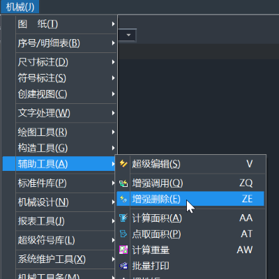 怎么用CAD机械版删除明细表