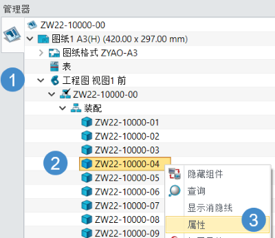 3D建模软件工程图中怎么单独设置某些零件显示的线型