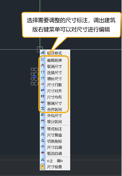 怎么用CAD建筑版对标注好的尺寸标注进行调整