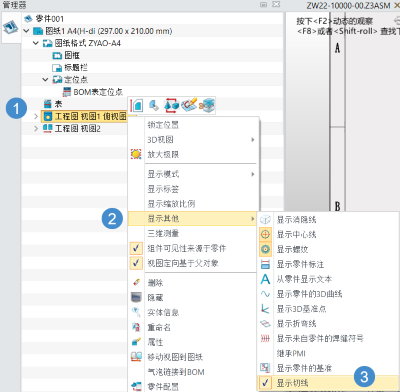3D建模软件工程图中怎么快速取消对应视图切线显示