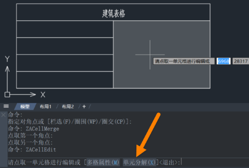 怎么用CAD建筑版进行表格拆分