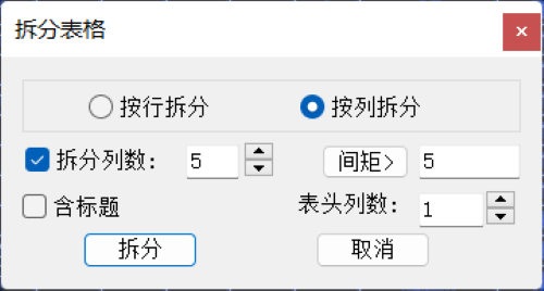 怎么用CAD建筑版进行表格拆分