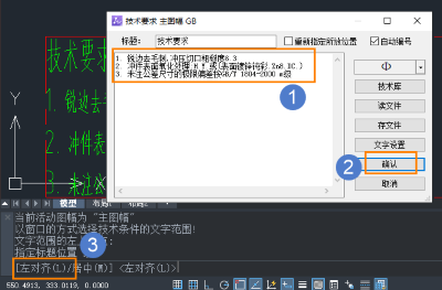 CAD机械版技术要求怎么让标题左对齐