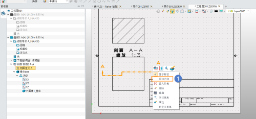 3D建模软件的工程图怎么快速改变剖视视图的方向