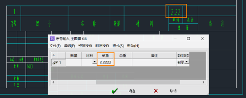 怎么用CAD机械版修改明细表重量的小数保留位数
