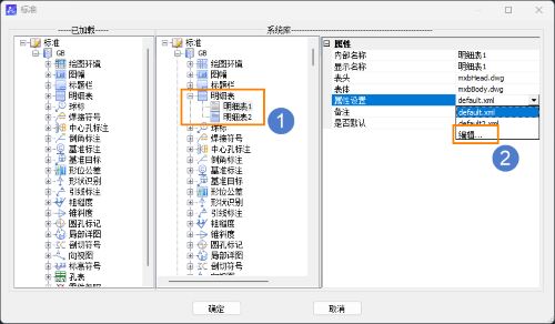 怎么用CAD机械版修改明细表重量的小数保留位数