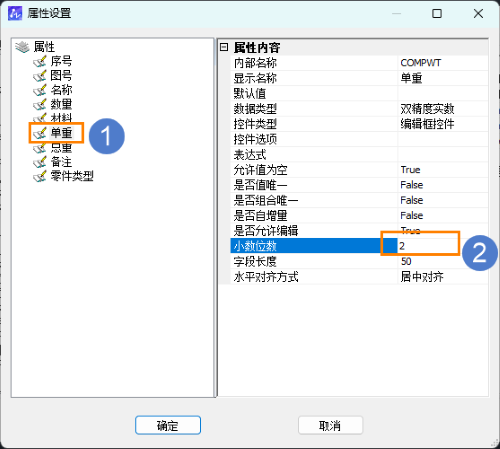 怎么用CAD机械版修改明细表重量的小数保留位数