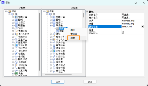 怎么用CAD机械版修改明细表重量的小数保留位数