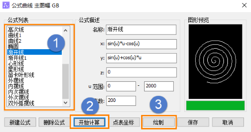 怎么用CAD机械版创建公式曲线