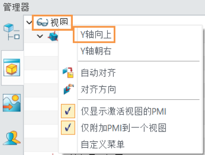 3D建模软件怎么创建类似Creo的Y轴朝上的等轴测视图