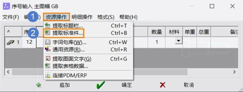 CAD机械版序号标注怎么提取标准件内容