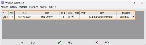 CAD机械版序号标注怎么提取标准件内容
