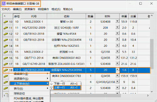 怎么调整CAD机械版明细表中序号混乱