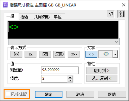 CAD机械版标注对话框中的风格保留选项不能勾选