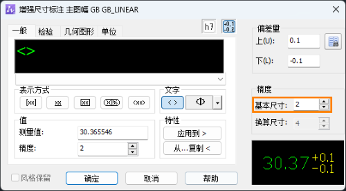 怎么用CAD机械修改标注公差精度﻿