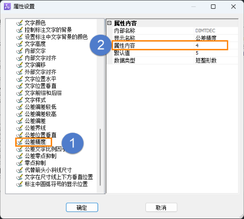 怎么用CAD机械修改标注公差精度