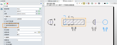 3D建模软件剖视图再次剖切后的新剖视图怎么完整显示