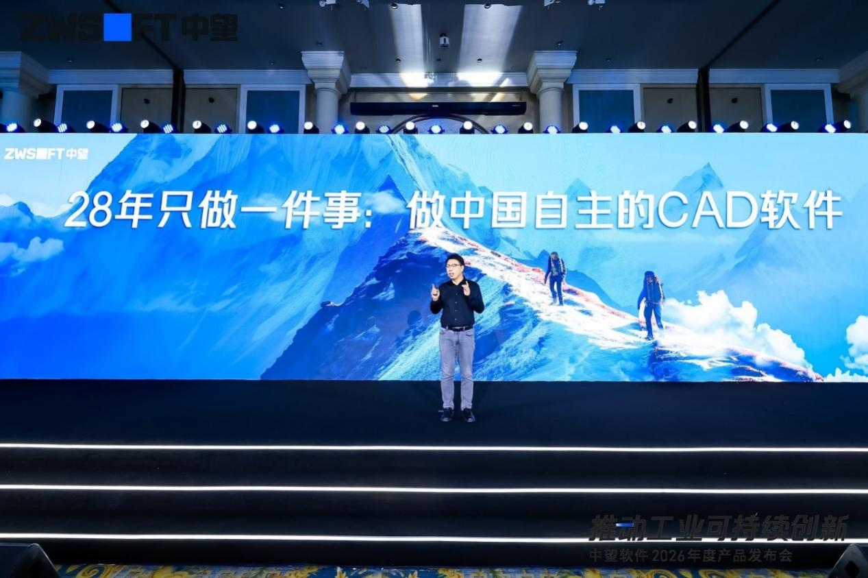 中望软件总经理刘玉峰发表主题演讲