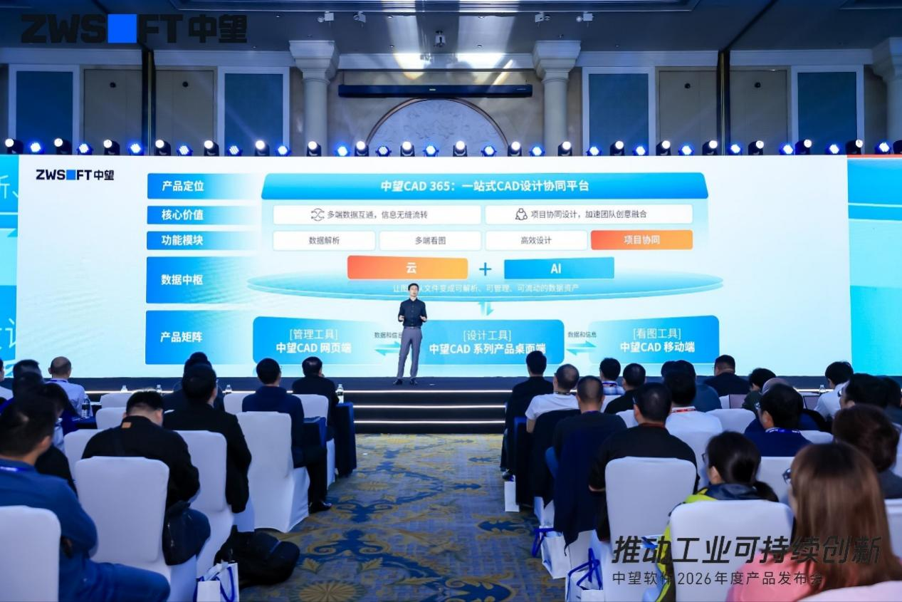 黄丞博士系统解读中望CAD 365 2.0产品定位及核心能力