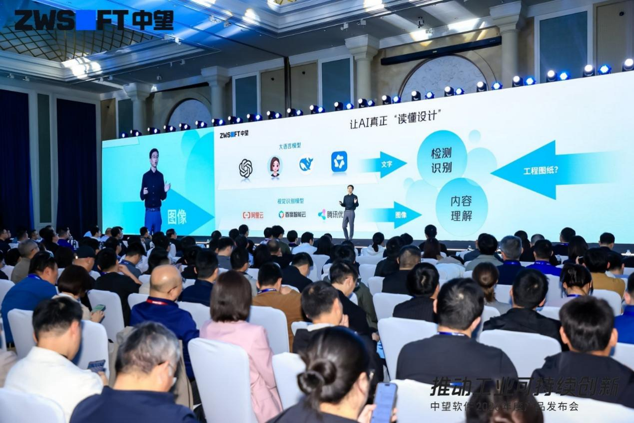 黄丞博士系统解读中望CAD 365 2.0产品定位及核心能力