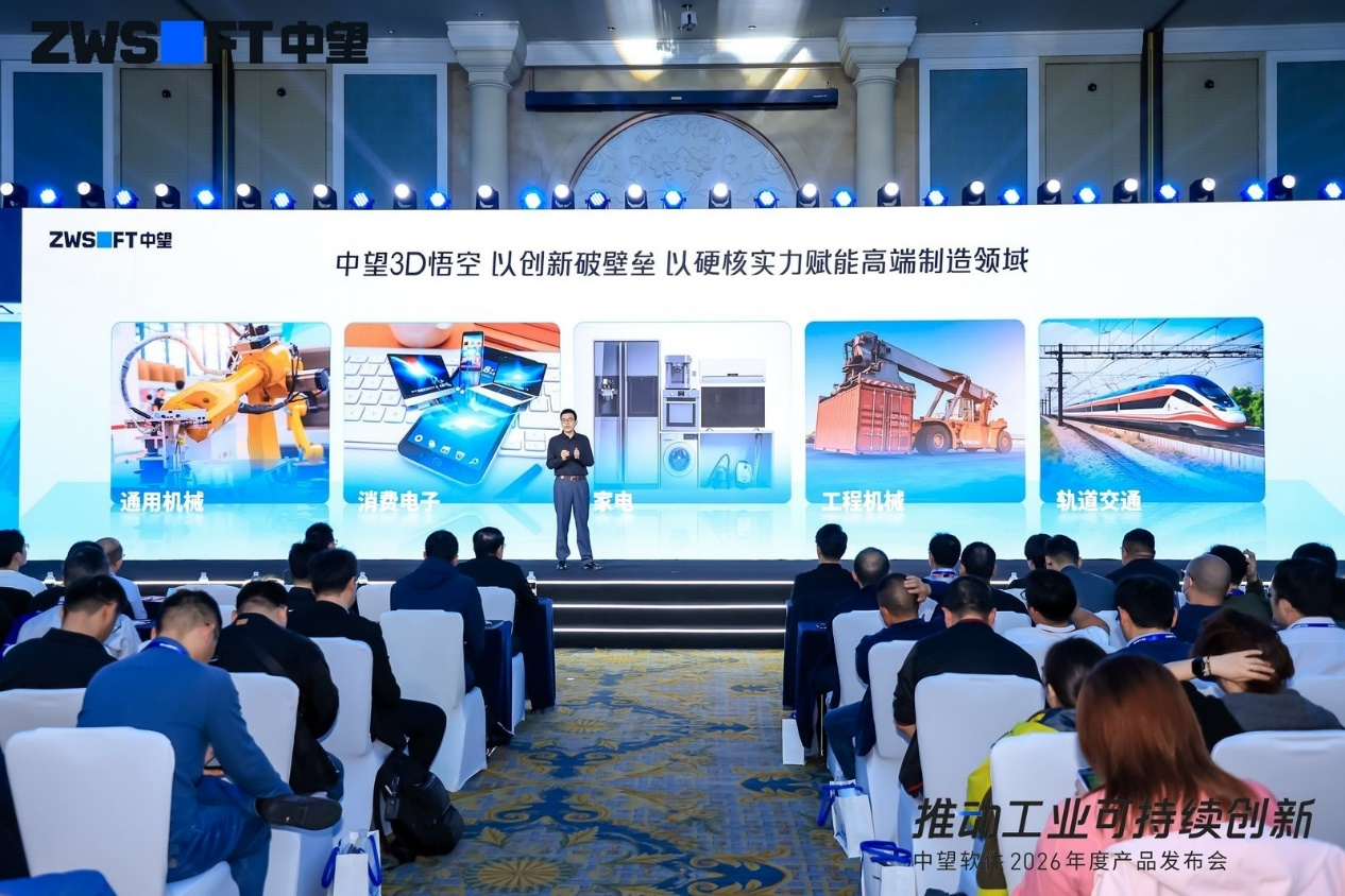 中望副总经理冯征文汇报中望3D悟空最新成果