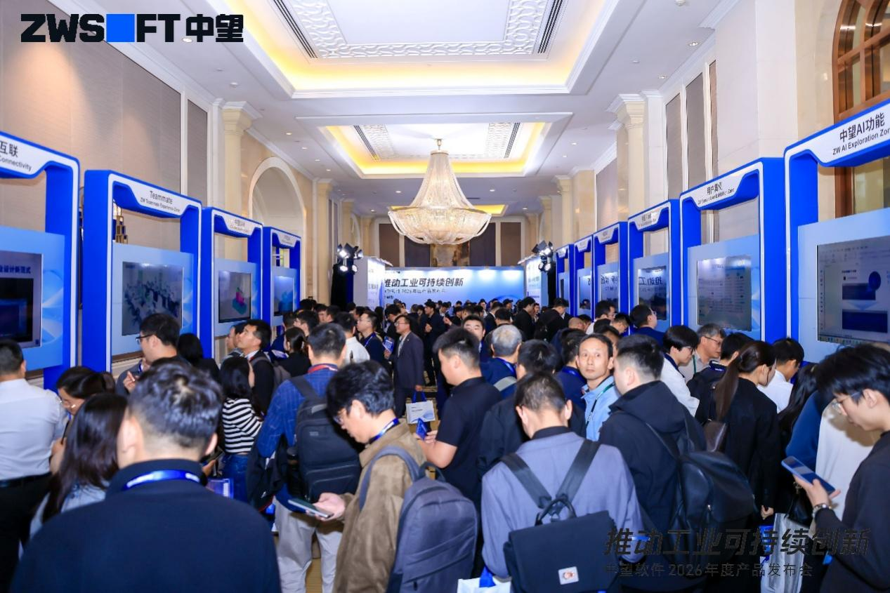 中望软件2026年度产品发布会现场