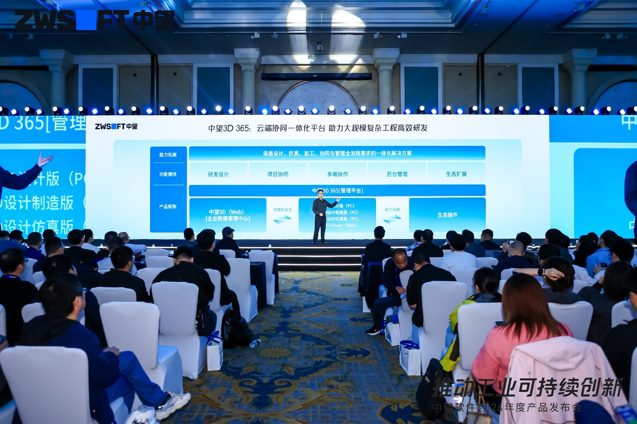 甘文峰博士展示中望3D信创生态适配成果